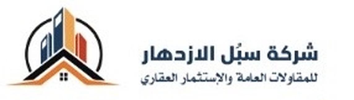 شركة سبل الازدهار