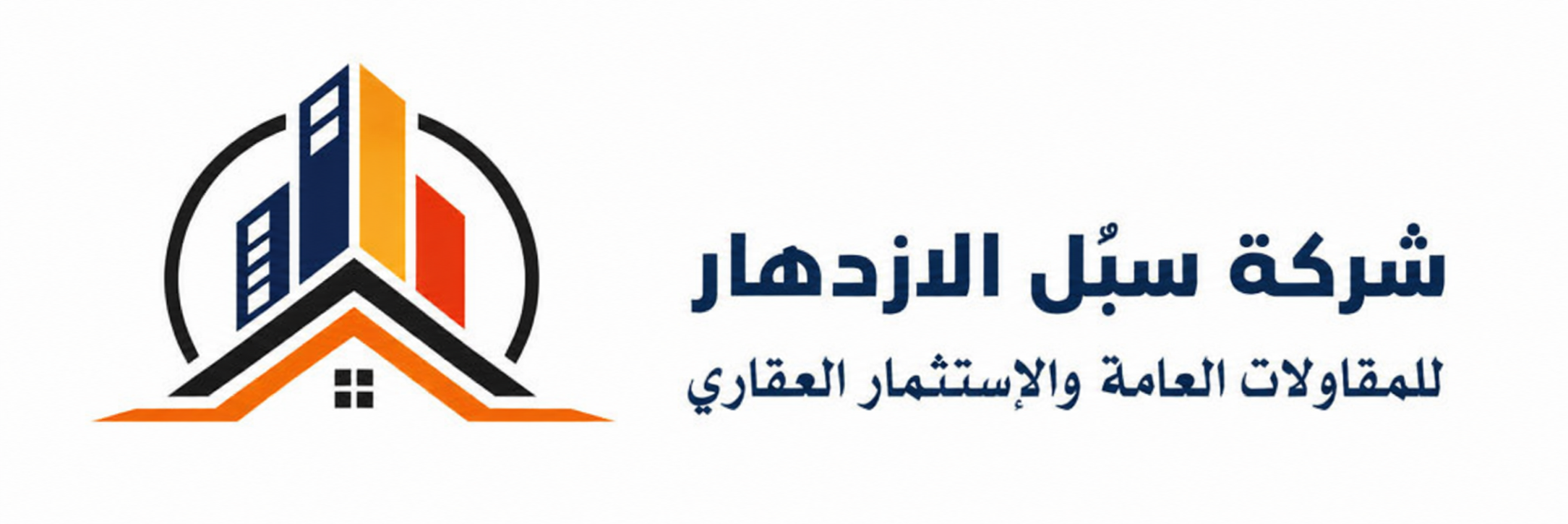 شركة سبل الازدهار